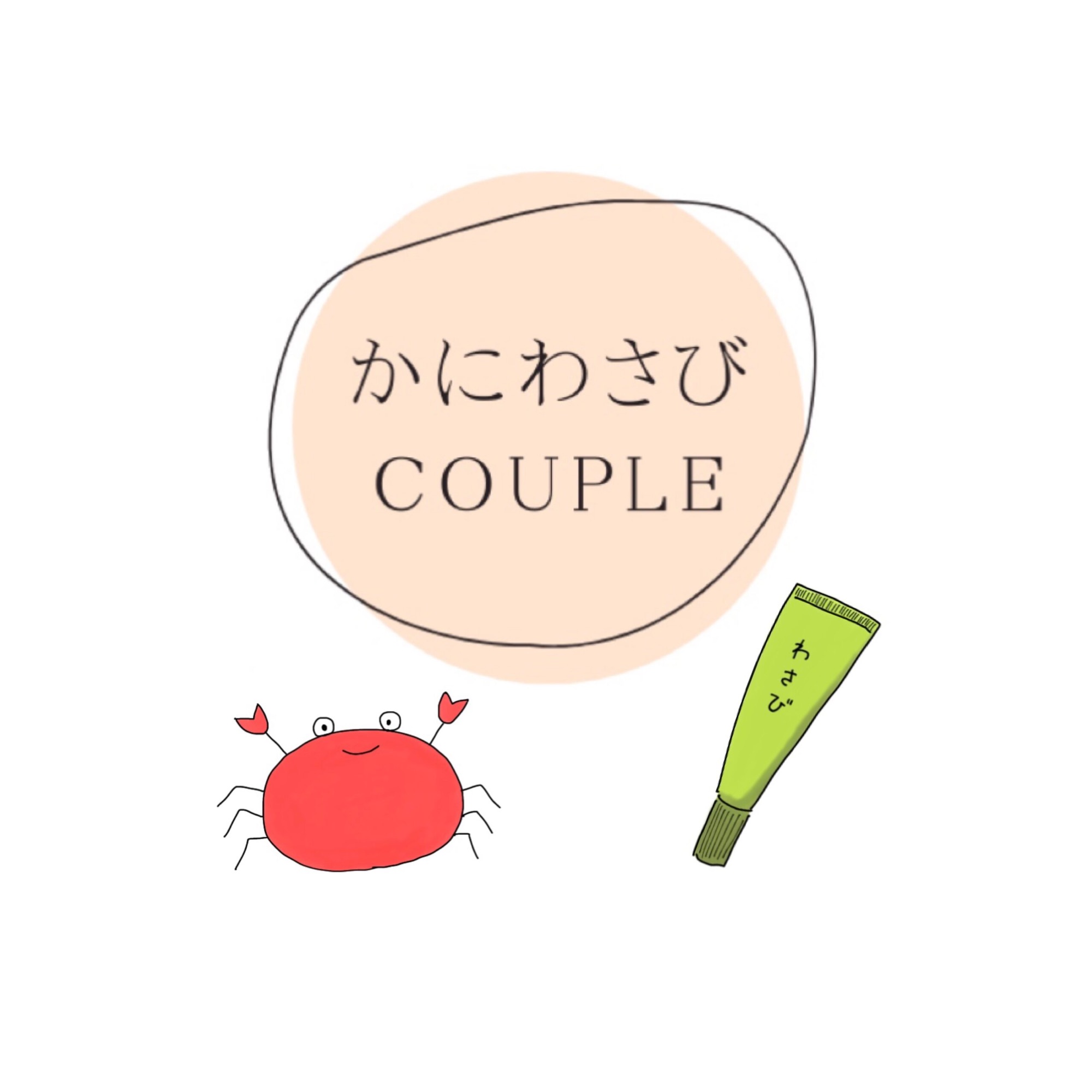 かにわさびのアバター